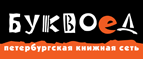 Скидка 10% для новых покупателей в bookvoed.ru! - Ярково